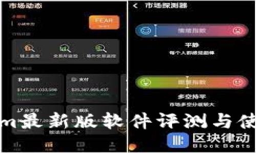 Tokenim最新版软件评测与使用指南