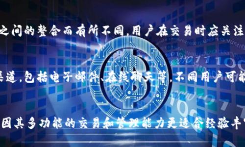   比较BRD与Tokenim：哪款更适合你的数字资产管理？ / 
 guanjianci BRD, Tokenim, 数字资产管理, 加密钱包 /guanjianci 

引言
随着区块链技术的飞速发展，加密货币的普及已经逐渐改变了人们的金融观念。在这个数字货币时代，用户需要合适的工具来管理他们的资产，提供安全性、便捷性以及多样化功能的加密钱包变得越来越重要。BRD和Tokenim是市场上较为流行的两个钱包应用，它们都有各自的优势和特点，但究竟哪一款更适合你呢？本文将围绕这两个数字资产管理工具展开详细对比，帮助你做出更明智的选择。

1. BRD简介
BRD是一款便捷安全的钱包应用，专为用户设计，旨在帮助他们轻松管理比特币及其他加密货币。BRD作为一种“非托管”钱包，用户可以完全掌控自己的私钥，这意味着用户的资产安全性得到了有效保障。另外，BRD的界面友好，适合新手用户，支持多种加密货币，包括以太坊、比特币及其他ERC-20代币。

1.1 BRD的特色功能
BRD钱包的主要特点包括：
ul
    listrong用户友好的界面：/strong无论是加密货币的新手还是有经验的用户，BRD都提供了直观易懂的界面，方便用户操作和管理资产。/li
    listrong安全性高：/strong用户的私钥储存在设备上，不经过任何服务器，提高了资产安全性。/li
    listrong内置兑换功能：/strong通过其内置的兑换功能，用户可以轻松迅速地在不同的加密货币之间进行转换。/li
/ul

2. Tokenim简介
Tokenim是一款相对较新的加密钱包，致力于提供更高的安全性和更全面的资产管理功能。Tokenim支持多种区块链和加密资产，吸引了大量用户的关注。它不仅提供基本的钱包功能，还整合了许多交易所的功能，可以实现直接交易。

2.1 Tokenim的特色功能
Tokenim钱包的主要特点包括：
ul
    listrong资产多样性：/strongTokenim支持多种主流和非主流加密货币，方便用户在一个钱包中管理不同的资产。/li
    listrong交易所接口：/strong用户可以直接在Tokenim中访问多个交易所，实现无缝交易，提升了用户体验。/li
    listrong高级安全设置：/strongTokenim提供了双重验证等安全措施，进一步提高了钱包的安全性。/li
/ul

3. BRD与Tokenim的功能对比
在选择数字钱包时，功能是一个决定性的因素。BRD和Tokenim都在功能上具有独特的优势，以下是它们在功能上的对比：

h43.1 安全性/h4
安全性是用户选择加密钱包时考虑的首要因素之一。BRD通过将用户私钥保存在设备上来增强安全性，意味着只要用户的设备安全，资产就相对安全。相比之下，Tokenim增设了双重验证等安全措施，进一步提升了其安全性。这使得在面对各种网络攻击时，Tokenim的安全防护更显强大。

h43.2 用户界面/h4
BRD以其简洁直观的界面著称，非常适合新手用户。无论是创建账号还是进行交易，操作都十分简单。Tokenim虽然功能多样，但在用户界面设计上稍显复杂，可能对新手来说不够友好。对于习惯了传统金融系统的用户，Tokenim可能需要一定时间适应其操作方式。

h43.3 支持的币种/h4
BRD主要支持的是比特币、以太坊以及ERC-20代币，而Tokenim则支持更多的主流加密货币和一些小众币种。如果你的投资组合比较多样化，Tokenim可能更符合你的需求。

h43.4 交易功能/h4
BRD的交易功能主要集中在内部兑换上，而Tokenim通过与多个交易所的集成，允许用户在不同平台间直接交易，提升了用户的灵活性和便捷性。如果你是一个活跃的交易者，Tokenim可能更适合你。

4. 可能的相关问题

h44.1 BRD和Tokenim的安全性如何？/h4
安全性是用户在选择加密钱包时最为关心的问题之一。BRD的安全性在于其“非托管”属性，用户的私钥存储在本地设备中，完全由用户掌控，这样能减少黑客攻击风险。然而，用户设备的安全同样重要，如使用强密码，及时更新系统等。而Tokenim则在安全性设置上更加全面，提供双重验证等功能，使得即使设备被盗，攻击者也难以访问用户的资金。

h44.2 要如何选择适合自己的加密钱包？/h4
选择适合自己的加密钱包需考虑多重因素，包括个人需求、使用习惯、支持的币种、安全性、交易功能等。新手用户可能更倾向于使用BRD，因为它的界面简洁易用，而需要频繁交易和管理多种资产的用户则可能选择Tokenim。建议用户在选择前先进行试用，对各自的需求进行全面评估。

h44.3 BRD和Tokenim的费用如何？/h4
在使用加密钱包时，了解相关费用也是很重要的。BRD会在进行内部兑换时收取一定的手续费，不过具体费用取决于兑换的金额和币种。而Tokenim的费用则因其与不同交易所之间的整合而有所不同，用户在交易时应关注平台提供的费用细则。建议用户在使用前详细阅读相关费用说明，以做出明智的决策。

h44.4 BRD和Tokenim的客户支持服务如何？/h4
良好的客户支持是用户在使用钱包过程中遇到问题时的重要保障。BRD提供电子邮件支持和社区论坛，用户可以在其中查询常见问题及解决方案。而Tokenim则提供多种支持渠道，包括电子邮件、在线聊天等。不同用户可能对支持的时间响应和质量有着不同的期待，因而在使用前可以先测试客服的反应速度和问题解决能力。

总结
在BRD与Tokenim之间选择适合自己的数字资产管理工具时，用户应根据自身的需求和使用情境进行综合考量。BRD以其安全性和用户友好的界面适合新手用户，而Tokenim则因其多功能的交易和管理能力更适合经验丰富的用户。希望通过本文的深入分析，你能找到最合适自己的加密钱包，安全、便捷地管理你的数字资产。