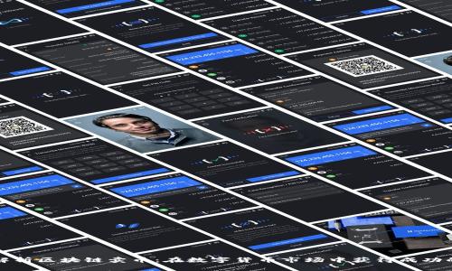 彻底解析区块链卖币：在数字货币市场中获得成功的秘诀