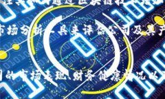 最新区块链数字货币股：投资机会与市场趋势分