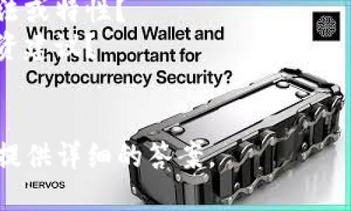 看起来您对“tokenim”感兴趣，但我需要更多的信息来帮助您。请您明确一下您想要了解的内容。

例如：
1. 您是想知道 Tokenim 是什么？
2. 您想了解 Tokenim 的使用方法或特性？
3. 您需要和 Tokenim 相关的投资建议？
4. 或者其他相关信息？

请您提供更多的上下文，我将为您提供详细的答案。