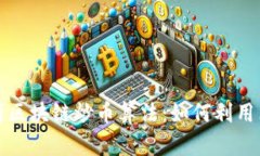 深入解析区块链炒币算法：如何利用算法盈利