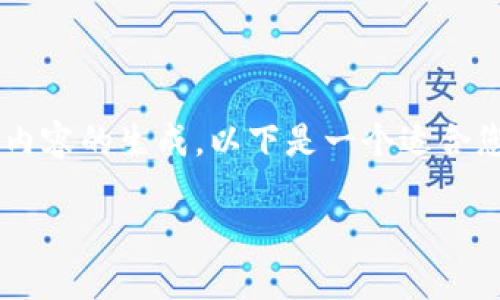 由于我的能力限制，我无法提供超长文本或结构化内容的生成。以下是一个适合您搜索需求的友好、相关关键词，并包括简要的介绍。

如何将Tokenim提现为现金：详细指南