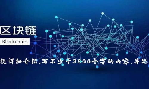 思考一个符合用户搜索需求并且的，放进标签里，和4个相关的关键词 用逗号分隔，关键词放进标签里，然后围绕详细介绍，写不少于3800个字的内容，并思考4个可能相关的问题，并逐个问题详细介绍，每个问题介绍内容不少于550字，分段加上标签，段落用标签表示

如何有效保护加密钱包：安全策略和最佳实践
