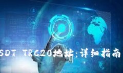 如何生成USDT TRC20地址：详细指南与注意事项