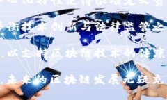    2023年5月25日区块链论坛最新消息与趋势解析