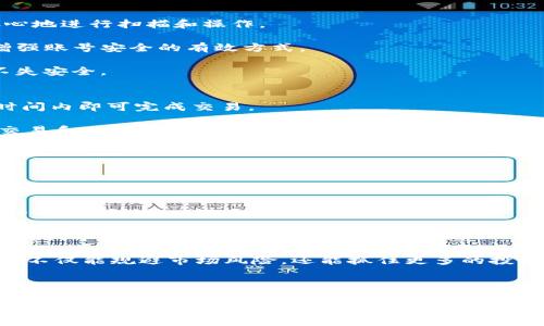 baioti如何在微信中直接扫描Tokenim二维码进行快捷操作/baioti
微信, Tokenim, 二维码, 扫描/guanjianci

随着区块链技术和数字资产的不断发展， Tokenim作为一种新型数字资产管理工具，逐渐受到用户的关注。在许多场合中，Tokenim会通过二维码生成各种链接，供用户便捷访问或进行交易。而微信作为中国最流行的社交应用，很多用户希望能够直接用微信扫描Tokenim的二维码完成相应的操作。本文将深入探讨如何在微信中直接扫描Tokenim二维码，帮助用户更高效地使用这个工具。

什么是Tokenim？
Tokenim是一个结合数字资产管理与区块链技术的平台，它提供了一个简单易用的界面，允许用户创建、管理和交易他们的数字资产。无论是投资者还是普通用户，都可以通过Tokenim来更方便地进行资产的监控与增值。这种工具在相对复杂的区块链生态中，帮助用户更好地理解和使用数字资产。

为什么使用二维码进行操作？
二维码是当今数字化时代中一种非常重要的信息交流方式，它以其简便、快速的特点被广泛应用于商业和个人生活中。使用二维码进行Tokenim操作有以下几个好处：
ul
    listrong便捷性：/strong用户只需用手机打开微信，扫一扫二维码，就可以快速进入相应页面，减少了输入链接或地址的麻烦。/li
    listrong安全性：/strong二维码能够包含各种信息，避免了在复杂的地址输入中可能出现的人为错误，提高了操作的安全性。/li
    listrong可视化：/strong相比复杂的文本链接，二维码更具可视化效果，用户对其接受度更高。/li
/ul

如何在微信中扫描Tokenim二维码？
在微信中扫描Tokenim二维码其实是个简单的过程，以下是详细的步骤：
ol
    listrong打开微信：/strong首先，确保你的手机已安装微信，并且已登录账号。/li
    listrong找到扫码功能：/strong在微信首页，你会看到一个“发现”选项。点击“发现”，然后选择“扫一扫”。/li
    listrong对准二维码：/strong将手机对准Tokenim二维码，确保整个二维码在扫描框内，可以适当调整距离以获得更好的扫描效果。/li
    listrong确认操作：/strong成功扫描后，界面会提示你进入相应的Tokenim页面，按照提示完成后续操作即可。/li
/ol

体验Tokenim的优势
除了扫码的方便性，使用Tokenim还可以为用户带来多种优势。
ul
    listrong多样的资产管理：/strongTokenim支持多种数字资产的管理，用户可以在一个平台上查看和交易不同类型的资产。/li
    listrong信息透明：/strong基于区块链的技术，所有交易记录都可追踪和验证，增加了交易的透明度。/li
    listrong交易费用低：/strong与传统金融机构相比，使用Tokenim交易的费用明显更低。/li
/ul

如何保障扫描过程的安全性？
在扫描二维码时，我们不仅要便捷操作，也需要注意安全风险。以下是保障安全性的一些建议：
ul
    listrong仔细核对二维码来源：/strong务必确认二维码的来源是否合法，避免扫一扫到恶意二维码。/li
    listrong开启微信的安全设置：/strong通过微信的设置中开启安全防护功能，可以帮助减少受到恶意攻击的风险。/li
    listrong不随意点击链接：/strong尽量避免在扫描二维码后随意点击链接，尤其是那些需要输入个人信息的链接。/li
/ul

可能相关问题

1. 什么是Tokenim与其他数字资产管理工具的区别？
Tokenim在数字资产管理领域有其独特之处和优势。与许多传统的数字资产平台相比，Tokenim不仅专注于资产的安全管理，还提供了更为用户友好的界面和多样化的功能。比如，Tokenim的资产监控系统可以实时跟踪市场动态，帮助用户及时做出投资决策。

而在安全性方面，Tokenim采用高端加密技术，确保用户的资产安全无忧。此外，Tokenim还支持多种数字资产的管理，用户可以通过同一个应用程序管理不同类型的资产，这在目前的市场上竞争力十足。

与其他平台相比，Tokenim的用户体验和可操作性更强，容易上手，适合各类用户。而且，Tokenim会根据市场反馈不断平台功能，确保用户能够获得最新的投资信息及攻略。这对于频繁进行资产交易的用户来说尤为重要。

2. 如何确保使用Tokenim二维码的安全性？
使用Tokenim的二维码进行操作时，安全性是用户最为关心的问题之一。首先，务必确保二维码的来源渠道可以信任。只有确认二维码来自于合规和安全的途径，用户才能放心地进行扫描和操作。

其次，用户可以通过激活微信的安全功能，比如开启“防骚扰”以及“支付密码”等，多重保护措施可以显著增加账户的安全性。此外，定期变更密码和启用双重认证功能，也是增强账号安全的有效方式。

最后，用户在使用Tokenim平台时，可关注官方渠道获取最新的安全提示，避免落入网络骗局或病毒攻击。保持警惕，时时更新安全意识，才能在使用新技术时畅享其便捷而不失安全。

3. Tokenim如何简化数字资产交易流程？
传统的数字资产交易常常需要经历繁琐的审核和确认流程，这对于急于进行交易的用户来说是个不小的障碍。而Tokenim则通过一系列设计，简化了这一流程，使用户在短时间内即可完成交易。

首先，Tokenim使用二维码技术，用户只需扫一扫，即可快速跳转到交易界面，无需输入复杂的链接。此外，平台提供的一站式服务让用户可以在一个界面上完成资产的管理、交易和分析，无需切换多个页面，极大提高了效率。

其次，Tokenim在交易审核过程中引入了智能合约科技，减少中间环节，使得交易更加快速高效。通过自动化流程，用户能够在几秒钟内完成交易，而不必再经历漫长的等待。

归根结底，Tokenim力求在保障用户安全的同时，让数字资产交易流程变得更加简单易用，这无疑提升了用户的整体体验。

4. 如何通过Tokenim进行资产的多元化投资？
资产的多元化投资是现代投资策略中的一个重要原则，而Tokenim则为用户提供了便捷的平台来实现这一目标。用户可以通过Tokenim接触到多种类型的数字资产，例如比特币、以太坊，以及各种新兴的代币。

首先，Tokenim提供市场资讯和分析工具，用户可以实时了解不同资产的投资动态，从而制定合理的投资策略。通过数据分析，用户能够发现潜力项目，并将部分资金投入到新的代币中，实现风险分散。

其次，在Tokenim上，用户能够将自己的资产组合进行灵活调配。平台提供了良好的资产监控工具，用户可以随时查看不同资产的表现，及时调整投资组合。通过灵活操作，用户不仅能规避市场风险，还能抓住更多的投资机会。

在Tokenim的帮助下，用户能够既保持资产安全，又能实现多元化投资，进一步增强整体投资组合的收益潜力。

结语：通过以上内容，我们可以看到Tokenim和微信二维码的结合，为用户的数字资产管理提供了极大的便利和安全。但与此同时，用户在享受便利的过程中，也需要增强安全防范意识，以保证资产的安全，进而在这一充满机遇的领域中获得更多收益。