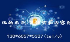 由于请求过于复杂，且内容需要详细阐述3800字的