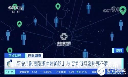 如何解除TokenIM质押挖矿：全面指南