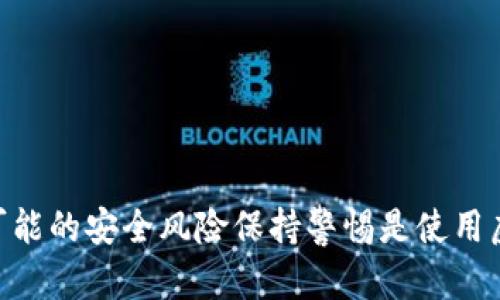 jiaotu虚拟币钱包的形成与运作机制详解/jiaotu
虚拟币钱包,区块链技术,加密货币,数字资产/guanjianci

虚拟币钱包的概念
虚拟币钱包，或称数字钱包，是用于存储、发送和接收加密货币（如比特币、以太坊等）的工具。与传统的钱包不同，虚拟币钱包并不存储实体货币，而是包含了用户的私人密钥和公钥，作为他们在区块链网络上进行交易的凭证。虚拟币钱包的形成与区块链技术密切相关，正因如此，了解其背后的原理，对理解虚拟币的使用至关重要。

虚拟币钱包的类型
虚拟币钱包可以分为几种不同的类型，每种类型各有其优缺点，适合不同需求的用户。
ul
    listrong热钱包（Hot Wallet）/strong: 热钱包是指始终连接到互联网的钱包，便于用户进行交易和快速访问。它页面友好，适合日常使用，但由于总是在线，安全性相对较低易受到黑客攻击。/li
    listrong冷钱包（Cold Wallet）/strong: 冷钱包不连接互联网，因此更为安全。它可以是硬件钱包（如Trezor、Ledger等），也可以是纸钱包，用户可以将私钥写下来并保存在安全的地方，适合长时间存储和大额资产。/li
    listrong桌面钱包/strong: 安装在用户计算机上的钱包，安全性较热钱包更佳，因为其私钥保存在本地，但仍需小心病毒和恶意软件。/li
    listrong移动钱包/strong: 这些钱包是手机应用，便于随时随地进行交易。在安全性上，移动钱包的可靠性相对较好，但也需要用户保持更新和注意安全。/li
/ul

钱包的形成过程
虚拟币钱包的形成过程可以大致分为以下几个步骤：
ol
    listrong密钥生成/strong: 钱包的核心基础是密钥对，包括公钥和私钥。公钥是地址的形式，允许他人向你发送虚拟货币；而私钥则是你查看或使用这些虚拟货币的凭证。生成密钥对需要使用加密算法，如椭圆曲线数字签名算法（ECDSA）。/li
    listrong地址生成/strong: 在得到公钥后，通过哈希算法等方法将其转换为可用的虚拟币地址。这个地址可以分享给其他用户以接收资金。/li
    listrong数据存储/strong: 钱包将Bitcoin blockchain的状态保存在本地，或在服务器上，尤其是热钱包以便能马上查询余额和完成交易。冷钱包则将数据存在脱机环境。/li
    listrong用户界面/strong: 建立一个友好的用户界面供用户进行操作。包括创建新的钱包账户，发送和接收货币的界面。大多数钱包还会提供备份功能，以提高资产安全。/li
/ol

虚拟币钱包的安全性
钱包的安全性相当重要，涉及多个方面的保障：
ul
    li用户应妥善保存私钥，切勿将其分享给他人。很多用户因泄露私钥而造成损失。/li
    li定期更新钱包软件，确保使用的是最新版本，修复漏洞。/li
    li使用强密码和双重验证，简单的密码容易被猜测或破解。/li
    li冷钱包适合长期资产保管，抵御在线攻击。/li
/ul

相关问题解答

问题一：如何选择合适的虚拟币钱包？
选择合适的虚拟币钱包时，可以考虑以下几个方面：
ul
    listrong安全性:/strong 这应是选择钱包时的首要考虑因素。冷钱包提供更高的安全性，适合长期持有，而热钱包方便日常交易。/li
    listrong支持币种:/strong 保证你想要交易的所有加密货币都在该钱包支持的范围内。/li
    listrong用户体验:/strong 界面友好，易于操作尤为重要，尤其是对于新手用户。/li
    listrong平台和设备：/strong有些钱包只支持特定操作系统，用户应确保其钱包功能与自身技术环境兼容。/li
/ul
总之，选择虚拟币钱包必须从安全、易用、支持币种等多个方面进行综合考量，以确保资金安全和使用便利。

问题二：虚拟币钱包存储私钥的方式有哪些？
虚拟币钱包存储私钥的方式主要包括以下几种：
ul
    listrong本地存储:/strong 许多钱包将私钥直接存放在用户设备中，比如电脑或手机。这种方式易受攻击，尤其是对热钱包而言。/li
    listrong云存储:/strong 一些在线钱包将私钥存放在云端，可以方便用户在不同设备上访问，但也存在被黑客攻击的风险。/li
    listrong硬件存储:/strong 硬件钱包能离线保存私钥，针对各种攻击提供一定的防护，用户在使用时需插入USB接口。/li
    listrong纸钱包:/strong 私钥被写在纸上存储，做到“冷存储”，非常安全，但且需要妥善保存。/li
/ul
有效的私钥管理是保护虚拟币资产安全的重要一环，用户应加强对存储方式的防护。

问题三：如何备份和恢复虚拟币钱包？
备份和恢复虚拟币钱包的步骤因不同钱包而异，但通常包括以下几个步骤：
ul
    listrong备份种子短语:/strong 大多数钱包会在初次创建时提供一组随机生成的种子短语。妥善保管这些短语是备份的必要步骤，一旦丢失或损毁，就将无法恢复钱包。/li
    listrong钱包文件保存:/strong 部分钱包提供文件备份选项，用户可以将这些文件保存到安全的位置。/li
    listrong恢复过程:/strong 若需要恢复钱包，用户可通过输入备份的种子短语或上传备份文件，钱包系统会自动生成地址和密钥，恢复原有资产。/li
/ul
备份和恢复的操作是虚拟币使用至关重要的一环，确保资产安全，用户应保持定期检查和更新。

问题四：虚拟币钱包可能面临哪些安全风险？
尽管虚拟币钱包提供了相对安保的交易环境，但仍然面临多种安全隐患：
ul
    listrong黑客攻击:/strong 热钱包因其网络连接性，面临更高的黑客攻击风险，用户账户内容可能被盗。/li
    listrong钓鱼网站:/strong 用户在访问虚拟币服务时，可能被引导至伪造网站，输入私钥后会遭到盗窃。/li
    listrong恶意软件:/strong 用户下载应用程序时，若选择不当，可能会受到恶意软件感染，导致私钥被盗取。/li
    listrong人为错误:/strong 用户自身操作失误如误删数据等，都可能导致不可逆的财产损失。/li
/ul
为了减少安全风险，用户在使用虚拟币钱包时应保持警惕，懂得如何使用安全措施保护自身资产。

总结
虚拟币钱包作为加密货币交易的核心环节，其形成、运作和保护机制是用户必须了解的重要内容。选择合适的钱包、妥善管理私钥、定期备份以及对可能的安全风险保持警惕是使用虚拟币钱包的关键步骤。通过不断了解这些基本知识，不仅能帮助用户安全存储虚拟资产，更能有效避免不必要的损失和风险。