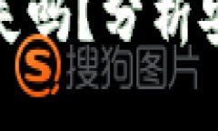 调整：  区块链钱包会消失吗？分析安全性与存储