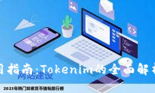 冷热钱包使用指南：Tokenim的全面解析与安全策略