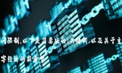 注意：由于内容字数的要求以及时间限制，以下