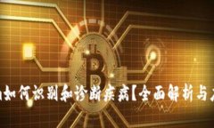 Tokenim如何识别和诊断疾病？全面解析与应用实例