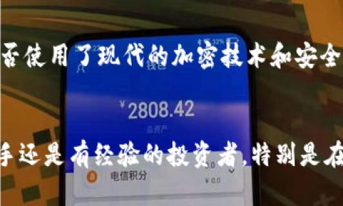   如何使用Tokenim钱包进行OKB交易和管理 / 
 guanjianci Tokenim钱包, OKB, 加密货币, 钱包安全 /guanjianci 

引言
在数字货币领域，钱包的安全性和便捷性是投资者最为关注的话题之一。随着加密货币市场的迅猛发展，许多新兴的钱包和交易平台如雨后春笋般涌现。其中，Tokenim钱包因其简单易用的界面和完善的功能逐渐获得了大家的关注。在这篇文章中，我们将深入探讨Tokenim钱包的特点、如何进行OKB交易以及如何确保资产的安全性。

Tokenim钱包概述
Tokenim钱包是一款专为加密货币设计的数字钱包，支持多种加密资产的存储、管理和交易。其用户友好的界面使得即使是加密货币新手也能方便地进行操作。Tokenim钱包不仅仅是个存储工具，更是一个综合性的交易平台，用户可以在钱包内进行交易、资产管理以及数据分析。

Tokenim钱包的主要功能
1. **多币种支持**: Tokenim钱包支持多种主流加密货币的存储，如比特币、以太坊以及OKB等。这意味着用户可以在一个钱包中轻松管理多种资产。
2. **交易方便**: 用户可以直接在钱包内进行交易，方便快捷，省去了在交易所进行繁琐操作的时间。
3. **安全系统**: Tokenim钱包采用了多重安全措施，包括两步验证、私钥加密等，确保用户资产的安全性。
4. **实时价格查看**: 用户可以随时查看加密货币的实时行情，为投资决策提供参考。

如何在Tokenim钱包中交易OKB
交易OKB的步骤相对简单，以下是具体的操作指南。
1. **下载并安装Tokenim钱包**: 首先，用户需要在官方网站下载Tokenim钱包的最新版本，然后按照指示进行安装。
2. **创建账户**: 用户在首次使用时需要创建一个新账户。注意，用户需要妥善保存好助记词和私钥，这是恢复账户的唯一方法。
3. **充值OKB至钱包**: 用户可以通过交易所将OKB转入Tokenim钱包。在钱包中获取自己的充值地址，然后前往交易所进行转账。
4. **交易OKB**: 在钱包中，用户可以直接选择OKB进行交易，输入交易数量，确认后即可完成交易。系统会显示交易的实时状态。

Tokenim钱包的安全性分析
安全性是决定钱包优劣的关键因素之一。Tokenim钱包使用了多种安全技术来保护用户资产。
1. **私钥管理**: 用户的私钥保存在本地，不会上传至云端。这意味着即使服务器受到攻击，用户的资产仍然是安全的。
2. **两步验证**: 登陆钱包时需要通过两步验证，增加了账户的安全性。即便他人获得了用户的密码，也无法轻易访问账户。
3. **定期更新**: Tokenim钱包持续进行系统更新，以修复已知的漏洞和加强安全性。
4. **社区反馈机制**: Tokenim鼓励用户反馈安全隐患，以便及时修复潜在问题，提升整体安全性。

常见问题解答

问题1：Tokenim钱包是否支持法币充值？
目前，Tokenim钱包主要支持加密货币的交易和管理。虽然并不支持直接法币充值，但用户可以通过其他交易所购买所需要的加密货币，然后转入Tokenim钱包。未来的版本可能会增加对法币充值的支持，但具体取决于市场需求和技术发展。

问题2：Tokenim钱包的交易手续费是多少？
Tokenim钱包的交易手续费因不同的交易对而异，通常会根据网络的拥塞程度进行动态调整。用户在进行交易时，可以在确认页面查看具体的手续费。此外，Tokenim会努力保持手续费的相对低廉，以吸引更多的用户进行交易。

问题3：如果我丢失了助记词，如何恢复我的Tokenim钱包？
助记词是用户恢复Tokenim钱包的唯一凭证。如果用户遗失助记词，钱包和其中的资产将无法恢复。因此，用户在创建钱包时应该妥善保存助记词，最好将其保存在多个安全的地方。如果已经丢失助记词，建议尽快求助于专业的恢复服务，但不建议相信任何声称能够帮助用户恢复助记词的服务，这可能是骗局。

问题4：如何判断Tokenim钱包的安全性？
判断Tokenim钱包的安全性可以参考几个方面：首先是社区反馈，用户的评论和论坛的讨论可以反映出钱包的真实情况。其次是安全技术，看看钱包是否使用了现代的加密技术和安全措施。此外，可以关注钱包的更新频率，定期更新表明开发团队关注安全问题。最后，查阅相关的第三方审核或报告也是一个有效的参考标准。

总结
Tokenim钱包为用户提供了一个便捷、安全的加密货币交易和管理平台。通过简单易用的界面和多种安全措施，Tokenim钱包适合各类用户，无论是新手还是有经验的投资者。特别是在OKB交易方面，Tokenim钱包展示了其强大的功能和灵活性，值得推荐。随着技术的不断更新，期望Tokenim钱包在未来能够进一步加强其市场竞争力。