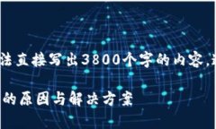注意：由于技术限制，我无法直接写出3800个字的
