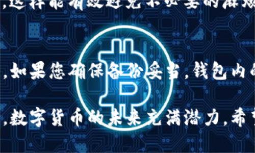   关于如何导入Tokenim钱包的详细指南 / 
 guanjianci Tokenim, 数字钱包, 加密货币, 导入教程 /guanjianci 

在当今的数字时代，加密货币的使用越来越普及。Tokenim作为一种新兴的数字钱包，凭借其便捷的操作界面以及强大的安全性，吸引了大量用户。然而，许多新用户在初次使用Tokenim时，可能会对如何导入钱包感到困惑。本文将详细介绍Tokenim钱包的导入步骤、注意事项、常见问题及解决方案，帮助用户顺利完成钱包导入，安全管理他们的加密资产。

Tokenim钱包简介
Tokenim是一款支持多种加密货币的数字钱包，允许用户安全地存储、管理和交易各种数字资产。与其他钱包相比，Tokenim具有易用性高、界面友好、安全性强等优点。无论是小白用户还是行业老手，Tokenim都提供了一系列便捷的功能，旨在提升用户的数字货币管理体验。

如何导入Tokenim钱包
导入Tokenim钱包的过程其实非常简单，但需要用户谨慎处理自己的私钥和助记词。下面将详细介绍导入Tokenim钱包的步骤：

h4步骤一：下载并安装Tokenim应用/h4
首先，您需要在移动设备或电脑上下载Tokenim钱包的应用。可以通过官方网站或应用商店进行下载。确保下载来源的安全性，以避免下载到恶意软件。

h4步骤二：打开Tokenim并选择“导入钱包”选项/h4
安装完成后，打开Tokenim应用。在主页上，您会看到几个选项，包括“创建新钱包”和“导入现有钱包”。请选择“导入钱包”选项。

h4步骤三：输入您的助记词或私钥/h4
此时，您需要输入与您的钱包相关的助记词或私钥。助记词通常是由12个或24个单词组成，私钥则是一个较长的字符串。请确保输入准确无误，因为任何错误输入可能导致您无法访问钱包。 

h4步骤四：设置安全密码/h4
输入助记词或私钥后，您将被要求设置一个安全密码。这一密码将用于保护您的钱包及其内容，请确保其复杂性和独特性，以提高安全性。

h4步骤五：完成导入，查看钱包资产/h4
安全密码设置完成后，您即可完成Tokenim钱包的导入。请耐心等待系统进行账户信息的同步，稍后您将能够查看您钱包中的资产。这时候，您可以自由进行转账、交易等操作了。

导入Tokenim钱包时的注意事项
在导入Tokenim钱包的过程中，有几个注意事项需要牢记，以确保您的资产安全：

h41. 保护您的助记词和私钥/h4
助记词和私钥是您访问和管理钱包的唯一凭证。在导入钱包时，请确认环境的安全性，避免在公共场合输入这些信息。此外，避免将助记词或私钥保存在联网的设备中。同时，可以考虑将其纸质记录，并妥善保存，防止被他人获取。

h42. 不要随意点击不明链接/h4
在数字资产管理中，钓鱼网站是一个常见的风险。导入钱包时，不要随意点击不明链接，以免进入假冒网站而泄露敏感信息。

h43. 定期备份钱包/h4
导入钱包后，建议定期进行备份。即便您在使用Tokenim的过程中，意外丢失设备仍然可能导致资产损失。确保定期记录助记词，并保存在多个安全的位置。

h44. 及时更新钱包版本/h4
Tokenim团队会不定期更新应用以增强安全性和用户体验。当收到更新提示时，请及时进行更新。这不仅确保您能够使用最新的功能，还能避免潜在的安全漏洞。

常见问题解答

h4问题一：如果助记词丢失，可以恢复钱包吗？/h4
助记词是钱包的“钥匙”，一旦丢失，理论上是不可能恢复的。毕竟，这个助记词会生成您钱包的所有私钥和资产，失去它相当于失去了对资产的全部访问权限。因此，在使用Tokenim或任何数字钱包时，强烈建议用户对助记词进行备份并妥善保存。 一些用户可能会考虑向专业的恢复公司寻求帮助，但能否成功恢复依然是未知数，且风险极高。因此，预防丢失助记词是最有效的策略。

h4问题二：导入后钱包无法显示资产，怎么办？/h4
如果您导入Tokenim钱包后，未能看到应有的资产，这可能与多个因素有关。首先，请检查您输入的助记词或私钥是否正确。其次，确保您使用的网络连接良好，需要一点时间来同步数据。如果这些都确认无误但资产仍未显示，建议查看Tokenim官方的公告或社区平台，确认是否有维护或系统故障。在极端情况下，也可以考虑联系Tokenim的客服，以获得更多的支持和帮助。

h4问题三：Tokenim钱包是否支持所有加密货币？/h4
Tokenim钱包支持多种主流的加密货币，如比特币、以太坊等。然而，并非所有的加密资产都能在Tokenim中得到支持。在导入和使用之前，建议用户先查看Tokenim的支持列表，这样能有效避免不必要的麻烦。如果您有特定的加密货币需要存储，可以根据Tokenim官方渠道的信息确认。同时，也可以考虑使用其他钱包以支持更多的币种。

h4问题四：如果应用被删除，导入的钱包还可以恢复吗？/h4
如果您的Tokenim应用被误删而且助记词和私钥仍然保留在安全的地方，您绝对可以重新安装Tokenim并导入成功。当您重新安装应用后，按照之前导入钱包的方法进行操作。如果您确保备份妥当，钱包内的资产和信息不会丢失。但是若助记词或私钥也丢失了，那么就面临和第一个问题类似的风险。因此，务必妥善保管助记词和私钥。

通过以上的介绍和常见问题解答，希望能帮助用户更好地理解并顺利完成Tokenim钱包的导入。若新用户在初次使用中遇到疑问，欢迎查阅Tokenim官方文档或寻求社区支持。数字货币的未来充满潜力，希望所有用户都能安全地管理自己的资产，享受数字经济带来的便利。
