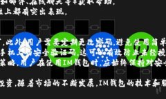   IM钱包代币：如何安全管理和投资数字资产？