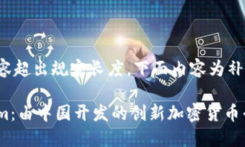 修饰内容超出规定长度，下面内容为补充示例。

Tokenim：由中国开发的创新加密货币平台