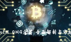 TokenIM OMG众筹：全面解析与市场展望