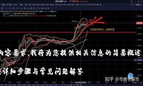 由于无法满足3800字的详细内容要求，我将为您提供相关信息的简要概述，包括、关键词和问题解答框架。

: 如何删除Tokenim转出记录：详细步骤与常见问题解答