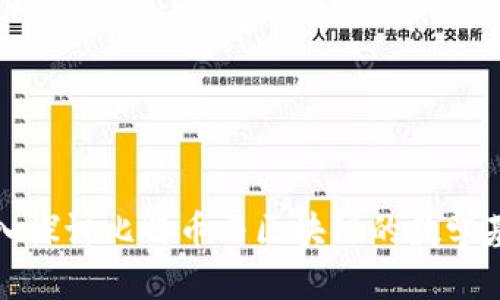 深入探讨比特币与区块链的数学基础