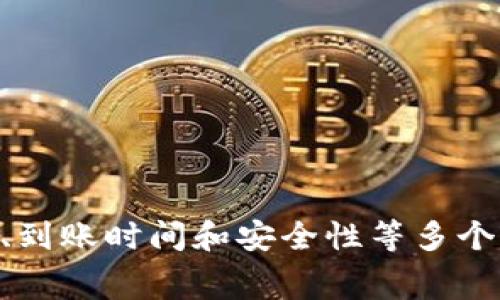   如何安全地提现Tokenim：详尽指南与常见问题解答 / 
 guanjianci Tokenim, 提现, 加密货币, 安全 /guanjianci 

引言
随着区块链技术的不断发展和加密货币的广泛应用，越来越多的人加入到了投资和交易的行列。这其中，Tokenim作为一个新兴的加密数字资产平台，吸引了许多用户的关注。然而，面对迅速变动的市场和复杂的提现流程，许多人在进行Tokenim提现时都可能会溢出疑虑和困惑。本篇文章将深入探讨如何安全地提现Tokenim，并提供详尽的FAQ，以帮助用户更好地理解和操作。

Tokenim概述
Tokenim是一个基于区块链的数字资产交易平台，用户可以在其中进行各种加密货币的购买、出售和交易。Tokenim的核心优势在于其高流动性、低交易费用和多样化的交易对。此外，平台提供了用户友好的界面，使得新手也能迅速上手。
然而，尽管Tokenim具有众多优势，许多用户在使用过程中仍然对提现流程存在疑问，包括安全性、手续费、提现速度等。了解这些内容对于用户顺利提现和进行后续投资都至关重要。

如何提现Tokenim
提现Tokenim的步骤相对简单，但也需要用户遵循一定的流程以确保安全性。以下是提现的基本步骤：

ol
listrong账户安全设置：/strong在进行任何交易或提现之前，务必确保您的Tokenim账户已启用双重验证（2FA），并设置一个强密码。/li
listrong登录账户：/strong使用您的账户信息登录Tokenim平台。/li
listrong访问钱包：/strong进入“钱包”或“资产管理”页面，查看您的可用资产余额。/li
listrong选择提现：/strong在可用资产中找到您想要提现的加密货币，并点击“提现”按钮。/li
listrong输入提现信息：/strong填写提现地址和金额。务必确认提现地址的准确性，一旦资金转出，无法追回。/li
listrong确认提现：/strong核对所有信息无误后，确认提现请求。平台通常会要求您进行进一步的身份验证或确认。/li
listrong等待处理：/strong提交提现请求后，等待平台处理您的请求。处理时间可能因网络拥堵等因素而有所不同。/li
/ol

Tokenim提现常见问题解答

h41. Tokenim提现会产生手续费吗？/h4
提现手续费是用户在进行交易和提取资金时需要特别关注的一个方面。不同平台对提现手续费的规定可能各不相同，而Tokenim的提现费用主要取决于以下几个因素：
ul
listrong加密货币种类：/strong不同的加密货币在提现时会有不同的手续费。例如，比特币和以太坊的提现费用可能高于一些小众币种。/li
listrong网络费用：/strong加密货币的网络费用是根据区块链的拥堵程度而变化的，市场需求高时，手续费可能会增加。/li
listrong平台政策：/strongTokenim作为平台，其费用结构可能会随着市场变化而调整，需留意官方公告。/li
/ul
为了减少提现费用，用户可以选择在网络费用较低的时间段进行提现。此外，建议定期查看Tokenim的费用结构更新，以获取最新的费用信息。

h42. Tokenim提现的到账时间大致需要多久？/h4
提现到账时间是用户在使用Tokenim过程中关注的重要方面之一。在正常情况下，Tokenim提现的到账时间受以下因素影响：
ul
listrong交易确认时间：/strong提现请求提交后，平台需要对交易进行确认。这一过程通常在几分钟到几小时内完成，取决于区块链的拥堵情况。/li
listrong提现方式：/strong不同的提现方式（如法币提现或加密货币提现）可能导致到账时间的差异，法币提现相对来说可能会较慢。/li
listrong平台处理时间：/strongTokenim在高流量期间（如市场热潮或新币发布）可能需要更多的时间来处理提现请求。/li
/ul
一般而言，提现请求在提交后最多会在24小时内到账。如果超过此时间仍未到账，用户可及时联系Tokenim客服以了解具体情况。

h43. 如何确保Tokenim提现的安全性？/h4
安全性是用户在进行任何加密货币交易时最为关心的问题之一。为了确保在Tokenim平台进行提现的安全性，用户可以采取以下措施：
ul
listrong启用双重验证：/strong为账户开启双重验证（2FA）是增加账户安全的有效手段，可防止未授权访问。/li
listrong定期更换密码：/strong定期修改账户密码，并使用复杂的密码组合可以提升账户的安全性。/li
listrong确认提现地址：/strong提现前仔细核对接收金额的地址，确保无误。/li
listrong注意网络环境：/strong避免在公共Wi-Fi或不安全的网络环境下进行提现操作，以防资金泄露。/li
/ul
总之，用户在Tokenim进行提现时，无论是操作步骤还是安全措施，都需保持高度警惕，以保护自己的资产安全。

h44. 如果提现失败，该如何处理？/h4
提现失败的情况时有发生，用户需首先查看提现失败的原因。提现失败的常见原因包括：
ul
listrong提现地址错误：/strong如果输入的提现地址格式不正确或不存在，提现请求将无法完成。/li
listrong余额不足：/strong确保账户中拥有足够的可用余额以满足提现请求。/li
listrong平台问题：/strong在系统维护或服务器异常时，可能会导致提现无法进行。/li
/ul
如果遇到提现失败的情况，用户可按照以下步骤进行处理：
ol
listrong检查账户信息：/strong首先确认提现请求的所有细节，包括提现地址、提现金额及账户余额等。/li
listrong查看系统公告：/strong访问Tokenim官网，查看是否有平台公告或已知问题。/li
listrong联系客服：/strong如果无法确认问题，建议联系Tokenim客服，提供相关信息以获得帮助。/li
/ol

结论
Tokenim作为一个便捷的数字资产交易平台，提供了多种提现选项。然而，用户在进行提现时，务必遵循安全原则以确保资产安全。本文详细介绍了Tokenim提现的步骤、手续费、到账时间和安全性等多个方面，同时提供了一些常见问题的解决方案。通过对这些内容的理解和实践，用户可以更加自信地在Tokenim平台进行提现操作。
