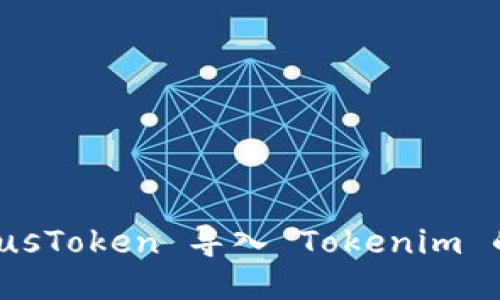 如何将 PlusToken 导入 Tokenim 的详细教程