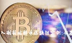 biatoti深入剖析比特币区块链实例：从基础到应用