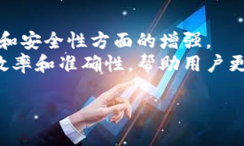   深入解析币圈CG：什么是CG，以及它在加密货币领域的重要性 / 
 guanjianci 币圈CG, 加密货币, CG的定义, 加密货币市场 /guanjianci 

什么是币圈CG？
币圈CG，通常是指“CoinGecko”或类似的数据聚合平台在加密货币领域的应用。CoinGecko 是一个广泛使用的加密货币市场数据平台，提供了包括价格、交易量、市场资本合作与流动性、历史数据和当前趋势的详细信息。CG 也可以指代其他相关的工具或平台，如 CoinMarketCap，这些平台在加密货币行业中都扮演着至关重要的角色。

在币圈中，CG 的存在为投资者和交易者提供了重要的数据支持，它帮助用户了解市场动态和做出更为明智的投资决策。通过这些数据聚合平台，可以方便地对比不同数字货币的表现，包括 24 小时内的交易变化、涨跌幅度、市场整体状况等信息。

币圈CG的主要功能
币圈CG具备多种功能，以下是一些主要功能的详细介绍：

h4市场数据聚合/h4
币圈CG能够实时聚合来自各个交易所的价格数据，使用户可以方便地查看不同加密货币当前的市场价格，并且支持多种货币的计价选择。这为交易者提供了很大的便利，使他们能够迅速识别哪些资产值得投资，而哪些资产则可能回调。

h4行情走势分析/h4
通过 CG 平台，用户可以访问深入的统计和图表，这些数据可用于分析加密货币的价格走势。用户能够轻松查看特定数字货币的历史价格表现、市场趋势以及其它投资者的重要决策参考。

h4项目评级与评论/h4
币圈CG 和其他类似平台通常会提供不同项目的评级和用户评论。通过这些反馈，用户能够了解到项目的潜力与风险，从而做出更为理性的投资决策。此外，评级系统也为新兴的项目提供了曝光机会，帮助投资者过滤掉那些不值得信赖的项目。

h4社区互动/h4
一些 CG 平台还鼓励用户参与社区互动，分享个人的投资见解、市场分析以及对特定货币的看法。这样的互动可以形成有效的投资讨论，帮助参与者提高自己的市场敏感性。

为什么币圈CG如此重要？
在加密货币市场中，信息的及时性与准确性直接影响投资者的决策。币圈CG 为用户提供了一个集中化的信息平台，用户能够节省时间，快速获取所需的市场数据，而不必逐一查找各个交易所。同时，它为新手投资者提供了友好的环境，帮助他们学习如何分析市场。

可能的相关问题

h4问题 1：币圈CG与传统财经数据的重要区别是什么？/h4
币圈CG与传统财经数据的最大区别在于其实时性和去中心化的特征。在传统金融市场，数据更新可能存在延迟，而加密货币市场的交易是24小时不间断进行的，数据更新与价格波动几乎是同步的。这种实时性让交易者可以迅速捕捉市场机会。
此外，传统财经数据通常由一些大型金融机构收集与发布，而币圈CG则是由多个交易所和第三方开发者共同维护，数据来源较为多元。这种去中心化的特性使得信息更加公开透明。

h4问题 2：如何选择一个适合自己的币圈CG平台？/h4
在选择币圈CG平台时，可以考虑以下几个要素：数据的准确性和实时性、界面的用户友好性、系统的稳定性以及社区的活跃程度。用户应该选择那些具备多种数据分析工具且界面直观易用的平台，这样可以提高用户的使用体验。
同时，平台的积极性也是一个重要考量点，一个活跃的社区可以让用户及时用获得其他投资者的反馈，形成有效的信息交流。

h4问题 3：币圈CG如何帮助新手投资者提高决策能力？/h4
币圈CG通过提供丰富的市场数据、走势图表、社区分享与项目评级等方式，帮助新手投资者分析市场动向。新手投资者可以通过比较不同资产的表现，了解各币种的行情和潜在风险。
此外，币圈CG平台的教育资源也是新手的重要学习工具。许多平台提供了有关加密货币的文章和教程，从而帮助用户在了解市场的过程中，提升自身的决策能力。

h4问题 4：未来币圈CG的发展趋势将如何？/h4
随着加密货币市场的逐渐成熟，未来的发展趋势可能会体现在几个方面：数据分析的更深层次和个性化、更多AI技术的运用，以及区块链技术在数据透明性和安全性方面的增强。
数据分析的个性化意味着用户将不仅能获取总体市场的趋势，还能通过算法得到适合自己投资风格的建议。此外，AI技术的应用也将提高市场数据的挖掘效率和准确性，帮助用户更快找到投资机会。

综上所述，币圈CG作为连接投资者与市场的重要工具，不仅在信息获取方面提供了便利，还通过社区互动与数据分析帮助用户做出更为有效的投资决策。