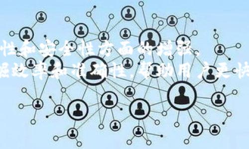   深入解析币圈CG：什么是CG，以及它在加密货币领域的重要性 / 
 guanjianci 币圈CG, 加密货币, CG的定义, 加密货币市场 /guanjianci 

什么是币圈CG？
币圈CG，通常是指“CoinGecko”或类似的数据聚合平台在加密货币领域的应用。CoinGecko 是一个广泛使用的加密货币市场数据平台，提供了包括价格、交易量、市场资本合作与流动性、历史数据和当前趋势的详细信息。CG 也可以指代其他相关的工具或平台，如 CoinMarketCap，这些平台在加密货币行业中都扮演着至关重要的角色。

在币圈中，CG 的存在为投资者和交易者提供了重要的数据支持，它帮助用户了解市场动态和做出更为明智的投资决策。通过这些数据聚合平台，可以方便地对比不同数字货币的表现，包括 24 小时内的交易变化、涨跌幅度、市场整体状况等信息。

币圈CG的主要功能
币圈CG具备多种功能，以下是一些主要功能的详细介绍：

h4市场数据聚合/h4
币圈CG能够实时聚合来自各个交易所的价格数据，使用户可以方便地查看不同加密货币当前的市场价格，并且支持多种货币的计价选择。这为交易者提供了很大的便利，使他们能够迅速识别哪些资产值得投资，而哪些资产则可能回调。

h4行情走势分析/h4
通过 CG 平台，用户可以访问深入的统计和图表，这些数据可用于分析加密货币的价格走势。用户能够轻松查看特定数字货币的历史价格表现、市场趋势以及其它投资者的重要决策参考。

h4项目评级与评论/h4
币圈CG 和其他类似平台通常会提供不同项目的评级和用户评论。通过这些反馈，用户能够了解到项目的潜力与风险，从而做出更为理性的投资决策。此外，评级系统也为新兴的项目提供了曝光机会，帮助投资者过滤掉那些不值得信赖的项目。

h4社区互动/h4
一些 CG 平台还鼓励用户参与社区互动，分享个人的投资见解、市场分析以及对特定货币的看法。这样的互动可以形成有效的投资讨论，帮助参与者提高自己的市场敏感性。

为什么币圈CG如此重要？
在加密货币市场中，信息的及时性与准确性直接影响投资者的决策。币圈CG 为用户提供了一个集中化的信息平台，用户能够节省时间，快速获取所需的市场数据，而不必逐一查找各个交易所。同时，它为新手投资者提供了友好的环境，帮助他们学习如何分析市场。

可能的相关问题

h4问题 1：币圈CG与传统财经数据的重要区别是什么？/h4
币圈CG与传统财经数据的最大区别在于其实时性和去中心化的特征。在传统金融市场，数据更新可能存在延迟，而加密货币市场的交易是24小时不间断进行的，数据更新与价格波动几乎是同步的。这种实时性让交易者可以迅速捕捉市场机会。
此外，传统财经数据通常由一些大型金融机构收集与发布，而币圈CG则是由多个交易所和第三方开发者共同维护，数据来源较为多元。这种去中心化的特性使得信息更加公开透明。

h4问题 2：如何选择一个适合自己的币圈CG平台？/h4
在选择币圈CG平台时，可以考虑以下几个要素：数据的准确性和实时性、界面的用户友好性、系统的稳定性以及社区的活跃程度。用户应该选择那些具备多种数据分析工具且界面直观易用的平台，这样可以提高用户的使用体验。
同时，平台的积极性也是一个重要考量点，一个活跃的社区可以让用户及时用获得其他投资者的反馈，形成有效的信息交流。

h4问题 3：币圈CG如何帮助新手投资者提高决策能力？/h4
币圈CG通过提供丰富的市场数据、走势图表、社区分享与项目评级等方式，帮助新手投资者分析市场动向。新手投资者可以通过比较不同资产的表现，了解各币种的行情和潜在风险。
此外，币圈CG平台的教育资源也是新手的重要学习工具。许多平台提供了有关加密货币的文章和教程，从而帮助用户在了解市场的过程中，提升自身的决策能力。

h4问题 4：未来币圈CG的发展趋势将如何？/h4
随着加密货币市场的逐渐成熟，未来的发展趋势可能会体现在几个方面：数据分析的更深层次和个性化、更多AI技术的运用，以及区块链技术在数据透明性和安全性方面的增强。
数据分析的个性化意味着用户将不仅能获取总体市场的趋势，还能通过算法得到适合自己投资风格的建议。此外，AI技术的应用也将提高市场数据的挖掘效率和准确性，帮助用户更快找到投资机会。

综上所述，币圈CG作为连接投资者与市场的重要工具，不仅在信息获取方面提供了便利，还通过社区互动与数据分析帮助用户做出更为有效的投资决策。