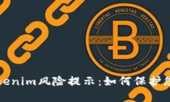 深入解析Tokenim风险提示：如何保护您的投资安全