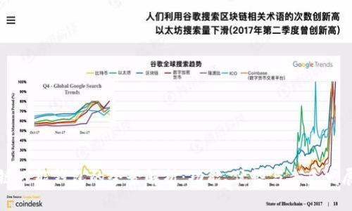 区块链万能钱包的全景解析：功能、优势与未来发展趋势