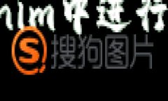 如何在Tokenim中进行TRC20转账？