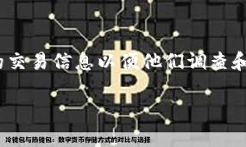 riaoti如何在Tokenim上装比特币：详细指南/riaoti
Tokenim, 比特币, 数字货币, 加密货币/guanjianci

Tokenim简介
Tokenim是一款用于管理和交易各种数字货币的钱包应用程序，尤其以其简单易用和安全性高而受到用户的欢迎。作为用户，您可以通过Tokenim进行比特币（BTC）的存储、发送和接收，此外，Tokenim还支持多种其他加密货币。对于许多新手用户来说，了解如何在Tokenim上安装比特币是使用该应用程序的第一步。在本文中，我们将深入探讨这一过程，以及相关的注意事项和最佳实践。

为什么选择Tokenim？
在市场上有多种数字货币钱包可供选择，Tokenim凭借其独特的优势获得了广泛的用户群体。首先，Tokenim的用户界面友好，操作直观，使得即使是没有技术背景的人也能够轻松上手。其次，Tokenim提供了多层次的安全保护措施，包括私钥管理和双重验证，确保用户的数字资产安全。此外，Tokenim还不断更新和升级其功能，保证用户能够获取最新的数字货币市场信息。

如何在Tokenim上安装比特币
在Tokenim上安装比特币的过程非常简单。以下是详细的步骤指南：
ol
    listrong下载并安装Tokenim应用程序：/strong您可以在手机的应用商店中搜索“Tokenim”并下载，或访问Tokenim的官方网站获取最新版本的应用程序。/li
    listrong创建账户：/strong打开Tokenim应用程序后，按照屏幕提示进行账户的注册。您需要提供一些基本信息，并设置一个强密码以确保账户安全。/li
    listrong设置钱包：/strong完成账户注册后，您将被引导进入钱包设置页面。这里，您需要注意的是记录下您的备份短语，这对您的钱包安全至关重要。/li
    listrong购买或接收比特币：/strong在您的Tokenim钱包中，您可以选择通过链接到银行卡或信用卡等支付方式购买比特币，或使用其他平台向您的Tokenim钱包转移比特币./li
/ol

购买比特币的方式
在Tokenim上购买比特币，您有多种选择。最常见的方式是链接到您的银行或信用卡，以便立即购买。此外，您也可以将比特币从其他数字钱包或交易平台转移到您的Tokenim钱包中。无论选择哪种方式，请确保您对手费和交易限额有一定的了解，以避免意外支出。

使用Tokenim交易比特币
在Tokenim上，您可以方便地进行比特币交易。只需选择“发送”或“接收”功能，输入对方的地址以及输入您要交易的金额。Tokenim会自动计算相关的手续费，并在您确认交易后执行。这一过程非常迅速，但请务必检查您输入的信息，以避免转错地址。

如何确保比特币的安全性?
安全性是管理比特币时需要格外关注的一个方面。Tokenim提供多重安全措施，例如支持生物识别、双重验证和私钥离线存储等，用户在使用时，应确保及时更新应用程序，并防止将私钥等敏感信息泄露给他人。此外，用户应定期备份钱包数据，以防止因设备丢失或故障而导致的资产损失。

常见问题解答

1. 如何恢复我的Tokenim钱包？
如果您忘记了Tokenim钱包的密码或丢失了手机，您可以通过备份短语或者恢复码来恢复您的钱包。请确保您在账户创建时妥善保存这些信息。打开Tokenim应用，选择“恢复钱包”选项，输入您的备份短语。系统将自动验证并让您重新进入您的钱包。在输入短语的过程中，请仔细确认每个单词的正确性，以避免恢复失败。

2. Tokenim支持哪些类型的加密货币？
Tokenim不仅支持比特币，还支持多种其他数字资产，包括以太坊（ETH）、莱特币（LTC）、瑞波币（XRP）等。用户可以在Tokenim钱包中同时管理多种货币，方便进行多样化的投资和交易。在管理多种加密资产时，用户需要关注相关的市场动态及各类资产的特性，以做出更加明智的投资选择。

3. 使用Tokenim进行交易的时间一般需要多长？
使用Tokenim进行比特币交易的速度取决于比特币网络的当前拥堵情况、交易的手续费高低以及您的Tokenim账户状态。一般而言，大多数交易会在几分钟内完成，如果网络拥堵，可能需要更长时间。在设置交易时，您可以选择不同的手续费来影响交易速度。较高的手续费通常会让您的交易优先通过，但仍需根据市场情况进行选择。

4. 如果我在Tokenim上丢失了比特币，我该怎么办？
如果您在Tokenim上丢失了比特币，首先要检查您的交易历史和接收地址，确保交易是否已经执行。在确保比特币确实丢失后，您可以通过Tokenim的客服寻求帮助，提供尽可能多的交易信息以便他们调查和确认。同时，物理备份钱包信息和相关密码或短语将是您资金安全的重要保障。在数字货币的世界里，钱包的备份和安全管理是用户必须重视的责任，务必培养良好的习惯。

在本文中，我们已全面探讨了如何在Tokenim上装比特币的过程，以及常见问题的详细解答。希望能够帮助到每一位用户更好地使用Tokenim进行数字资产的管理和交易。