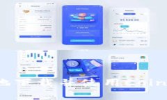 如何安全有效地下载并使用Coinbase：完整指南