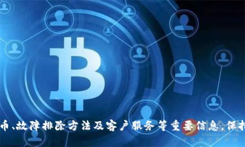   如何下载最新版本的Tokenim苹果应用 | 完整指南 / 
 guanjianci Tokenim, 苹果应用, 下载最新版本, 应用更新 /guanjianci 

引言
在当今数字化时代，移动应用程序已经成为人们生活中不可或缺的一部分。在众多应用中，Tokenim凭借其独特的功能和使用体验，吸引了大量用户。而对于苹果用户来说，及时更新到最新版本的Tokenim应用，不仅可以享受到最新的功能和改进，同时也能保障使用的安全性和稳定性。本文将详细介绍如何下载Tokenim的最新版本，并解答一些用户常见的问题。

Tokenim应用简介
Tokenim是一款专注于数字资产管理和交易的移动应用，支持多种加密货币的交易、存储和管理。凭借其用户友好的界面和强大的功能，Tokenim为用户提供了一个安全和高效的数字资产管理平台。应用支持多种交易方式，包括即时交易、定期交易及合约交易等，适合不同层次的用户使用。

如何在苹果设备上下载Tokenim的最新版本
下载Tokenim的最新版本非常简单。以下是详细的步骤指导：

1. **打开App Store**：在你的iPhone或iPad上，找到并打开App Store应用。这是苹果设备上下载应用的主要平台。

2. **搜索Tokenim**：在App Store的搜索栏中，输入“Tokenim”，然后点击搜索。你会看到相关的应用列表。

3. **选择Tokenim应用**：从搜索结果中找到Tokenim的官方应用，点击进入应用的下载页面。在页面中，你可以看到应用的评分、评价和更新日志等信息。

4. **检查更新**：如果你之前已经下载过Tokenim，但不是最新版本，你会看到更新按钮。点击“更新”即可。

5. **下载并安装**：如果这是你第一次下载该应用，页面上会出现“获取”或云朵图标的按钮。点击它，系统会提示你输入Apple ID密码，或使用Face ID/Touch ID确认下载。

6. **等待安装完成**：下载并安装过程可能需要一些时间，具体时间长短视网络环境而定。安装完成后，Tokenim应用图标会出现在主屏幕上。

更新Tokenim应用的必要性
对于任何一款应用来说，定期更新都是非常重要的，特别是涉及到金融交易和敏感数据的应用。Tokenim的更新不仅涵盖了新的功能，还包括安全性和性能的提升。以下是一些更新的必要性：

1. **安全性提升**：金融应用常常是黑客攻击的目标。通过更新，你可以获得最新的安全补丁，保护你的资产和个人信息不被盗用。

2. **新功能体验**：开发团队会不定期推出新的功能和改善现有功能的操作体验。定期更新可以帮助用户获得更好的使用效果，提升交易效率。

3. **Bug修复**：在每次更新中，开发者都会修复用户反馈的Bug，从而使应用的稳定性更强。使用更新后的版本，可以减少使用中的崩溃和错误概率。

4. **兼容性问题**：随着iOS系统的更新，一些旧版本的应用可能会出现兼容性问题，因此保持Tokenim的最新版本可以确保应用在你的设备上运行良好。

常见问题解答

h41. Tokenim是否安全？/h4
在选择任何数字资产管理应用时，安全性始终是用户最关心的问题之一。Tokenim在安全性方面采取了多项措施以保障用户的资金和数据安全：

1. **数据加密**：Tokenim采用业界标准的数据加密技术，确保传输的数据在互联网上不被窃取和篡改。

2. **多重身份验证**：用户在登录时可以设置双因素身份验证，增加了额外一层安全保护。即使黑客获取了你的密码，没有手机上的验证信息也无法登录账号。

3. **防火墙和防御机制**：Tokenim配备了强大的服务器防火墙和反DDoS攻击机制，有效阻挡了恶意攻击和非授权访问。

4. **定期安全审计**：Tokenim团队定期进行安全审计，寻找潜在的安全漏洞并及时修复，以维护平台的整体安全性。

综上所述，Tokenim在多个方面致力于形成一个安全的交易环境，但用户也需具备相应的安全意识，定期更新密码，避免共享账户信息。

h42. Tokenim支持哪些加密货币？/h4
Tokenim作为一款全功能的数字资产管理工具，支持多种主流和新兴的加密货币。以下是一些Tokenim支持的主要币种：

1. **比特币 (Bitcoin, BTC)**：作为第一个区块链异业，Tokenim当然支持比特币的交易和存储，用户可以轻松进行比特币的买入卖出。

2. **以太坊 (Ethereum, ETH)**：支持以太坊的智能合约功能，使用户能够进行更多样化的交易和投资。

3. **瑞波币 (Ripple, XRP)**：Tokenim也支持这种以快速交易见长的加密货币，适合那些喜爱快速交易的用户。

4. **其他代币**：Tokenim还支持多种ERC20代币及其他新兴项目的代币，用户可以根据自己的需求选择投资的对象。

通过Tokenim，你不仅可以方便地管理这些加密货币，还能享受实时行情分析和市场动态，以做出更明智的投资决策。

h43. 如何解决Tokenim应用无法打开的问题？/h4
用户在使用Tokenim应用时，可能会遇到应用无法打开的情况。这种问题可能由不同的原因造成，以下是几种解决办法：

1. **检查更新**：有时候旧版本的应用在新系统上会出现兼容性问题。尝试更新到最新版本可能会解决问题。

2. **重新启动设备**：简单的重启设备能够解决很多临时的故障。如果应用无法打开，请尝试重启你的iPhone或iPad。

3. **检查网络连接**：Tokenim在使用过程中需要稳定的网络连接。如果网络不稳定，可能会导致应用无法正常打开，请确保你的Wi-Fi或蜂窝数据连接良好。

4. **卸载重装**：如果以上方法都无法解决问题，可以尝试卸载Tokenim应用并重新下载安装。虽然这种方式比较麻烦，但一般情况下能够有效解决应用故障。

5. **联系支持团队**：如仍然无法解决问题，可以访问Tokenim官方网站，查找帮助或联系客服进行咨询。

h44. Tokenim的客户服务如何？/h4
Tokenim非常重视用户的体验，并在其平台上提供了多种客户服务支持：

1. **在线帮助中心**：用户可以访问Tokenim的官方网站，查找常见问题解答、使用指南等，有助于自助解决问题。

2. **社交媒体支持**：Tokenim在多个社交媒体平台上设有官方账户，用户可以通过各类社交媒体渠道获取信息或者提出疑问。

3. **邮件支持**：用户可以通过官方提供的客服邮箱发送咨询，客服团队会在规定时间内给予反馈和帮助。

4. **社群支持**：通过官方的社群渠道，用户可以与其他Tokenim用户进行互动和经验交流，寻求共同解决方案。

总之，Tokenim致力于为用户提供全面的客户支持，使得每位用户在交易和管理数字资产的过程中都能得到良好的体验。

总结
以上是关于Tokenim苹果最新版本下载及相关信息的详细介绍。通过本文的指南，苹果用户可以轻松下载、更新Tokenim应用，并了解其安全性、支持的加密货币、故障排除方法及客户服务等重要信息。保持应用更新不仅是为了获得最新的功能和改进，更是为了保障个人投资的安全，希望每位用户都能享受到Tokenim带来的便捷与乐趣。