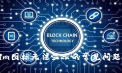 解决Tokenim图标无法显示的常见问题与解决方案