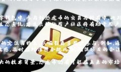 区块链恐龙币：新兴数字货币的探讨与分析区块