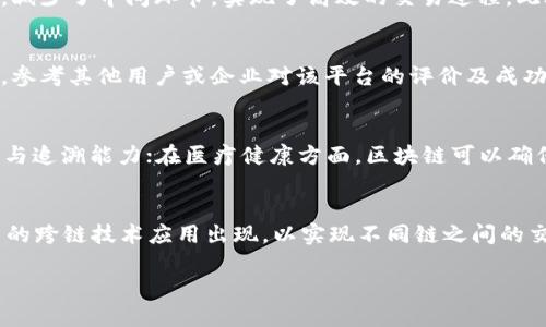 2023年中国区块链平台排行榜及趋势分析/
区块链平台, 中国区块链, 区块链技术, 区块链应用/guanjianci

随着区块链技术的快速发展及广泛应用，越来越多的区块链平台应运而生，丰富了整个行业的生态。2023年，中国的区块链平台在技术创新、市场应用、用户体验等方面均取得了显著进展。本文将对2023年中国区块链平台排行榜进行深入分析，并探讨未来的发展趋势。

1. 2023年中国区块链平台的TOP 5
基于市场份额、技术创新、用户评价等多重因素，以下是2023年中国区块链平台的排行榜：
ol
    listrong阿里巴巴的蚂蚁链/strong：作为业界领先的区块链平台，蚂蚁链在跨境支付、供应链金融等领域有着显著的应用。/li
    listrong腾讯的区块链/strong：腾讯的区块链技术主要应用于社会治理和数字身份验证，其易用性和安全性被广泛认可。/li
    listrong百度的超级链/strong：百度超级链以其开源和高性能获得众多开发者的青睐，并逐渐形成了丰富的生态系统。/li
    listrong京东的链云/strong：京东链云专注于智能供应链，在智慧物流领域展现出了强大的优势。/li
    listrong比特大陆的Bicoin平台/strong：该平台以矿业设备制造闻名，最近也在区块链应用开发上有所突破。/li
/ol

2. 各平台的技术特点和应用领域
为深入了解这些热门平台，我们对它们的技术特点和应用领域进行了详细分析：

h42.1 蚂蚁链的技术优势/h4
蚂蚁链采用自主研发的技术框架，具备高可扩展性和安全性。同时，蚂蚁链支持多种协议，能够高效处理大规模交易。在金融领域，蚂蚁链已经成功落地多个应用案例，比如跨境金融服务和数字资产管理。

h42.2 腾讯区块链的多元应用/h4
腾讯区块链技术广泛应用于数字身份、版权保护和电子证照等场景。该平台整合了游戏、社交等多个业务线的优势，推动区块链技术的应用落地。此外，腾讯还推出了区块链开发者平台，鼓励更多的开发者加入。

h42.3 百度超级链的开源战略/h4
百度超级链以开放和共享为核心，致力于构建一个开放的区块链生态。它提供多种开发工具，支持智能合约和多链交互，有效提升了开发者的创造力。

h42.4 京东链云的智能供应链/h4
京东链云平台致力于建设高效透明的供应链，利用区块链技术实现信息不可篡改，以及物品追溯，从而提高了物流效率，降低了运营成本。

h42.5 比特大陆的矿业优势/h4
比特大陆不仅在矿业领域有深厚积累，同时推出的Bicoin平台也在不断扩展，其数字货币交易和挖矿服务逐渐形成了一体化服务。

3. 区块链平台发展的未来趋势
从上述分析可以看出，中国的区块链平台正在朝着多元化和专业化的方向发展。未来的区块链平台将重点关注以下几个趋势：

h43.1 更加注重合规及安全性/h4
随着监管政策的逐步趋向明晰，各大平台需在合规上实现突破，确保平台运营的合法性和安全性。此外，信息安全问题仍然是行业内亟待解决的难题，各平台需提高防护能力。

h43.2 智能合约的广泛应用/h4
未来，智能合约将在更多领域落地，包括金融、房地产、医疗等行业。通过提高交易效率和透明度，智能合约将改变传统的商业模式。

h43.3 区块链与AI的结合/h4
人工智能会与区块链技术相结合，提升数据处理和分析能力。这样的结合不仅能提高行业效率，也能推动区块链技术的应用深度拓展。

h43.4 生态系统的建设/h4
随着越来越多的企业和开发者加入，未来的区块链平台将构建更为完善的生态系统，实现各领域的深度融合与创新。平台之间的协同与合作也将成为一种趋势。

4. 常见问题解答

h4问题一：区块链技术的主要优势是什么？/h4
区块链技术的优势体现在去中心化、安全性、透明性、可追溯性和高效性等多个方面。首先，去中心化使得信息存储不再依赖于单一中心，防止了数据篡改风险。其次，区块链连接了发送方与接收方，减少了中间环节，实现了高效的交易过程。此外，区块链技术的透明性为所有参与者提供了一份公共账本，确保了交易的可信性。该技术在数据透明化和信息共享上也展现出了独特的优势，提升了各行业运营的效率。

h4问题二：如何选择适合自己的区块链平台？/h4
选择合适的区块链平台需要综合考虑多个因素，包括平台的技术成熟度、社区支持、应用场景、用户评价以及合规性等。首先，了解每个平台的技术特点和开发生态，决定是否满足自己的需求。其次，参考其他用户或企业对该平台的评价及成功案例，可以帮助判断该平台的可靠性和稳定性。此外，合规性也应当重点关注，确保选择的区块链平台符合相关法律法规要求。最后，建议在选择前进行一定的调研和比较，以满足自身发展的需求。

h4问题三：区块链的应用场景有哪些？/h4
区块链的应用场景广泛，涵盖了金融、物流、医疗、版权、供应链等多个领域。在金融领域，区块链可用于实时结算、跨境支付及数字货币交易等；在物流领域，区块链能透明化物流信息，提升运输效率与追溯能力；在医疗健康方面，区块链可以确保患者数据的隐私与安全，提高医疗服务的质量；而在版权保护领域，区块链可以有效防止盗版，保护原创者的权益，有效加速行业的数字化进程。

h4问题四：区块链技术未来的发展方向是什么？/h4
区块链技术的未来发展将会更加趋向于去中心化、互联互通及跨链技术的发展。在去中心化方面，区块链将进一步推进数据的自主控制，减少对中心化机构的依赖；关于互联互通，未来将会有更多的跨链技术应用出现，以实现不同链之间的交互；最后，跨链技术的发展可以进一步推动整合不同区块链平台的资源，使得整个区块链生态系统得以繁荣发展，同时也能提升用户的使用体验和便利性。

综上，2023年中国区块链平台正处于飞速发展之中，各大平台在技术与应用、市场竞争等方面表现亮眼。未来的发展趋势将引领更多新兴应用的诞生，值得用户和从业者共同关注与参与。