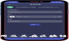 : Tokenim的作用及其在区块链生态中的重要性