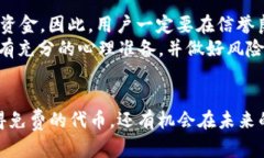   Tokenim平台上的CNX空投：深入分析与用户指南