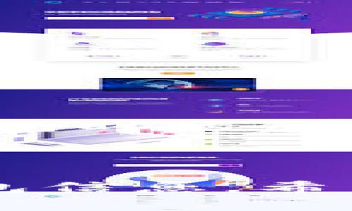    如何在Tokenim中安全地移除钱包并保障资产安全  / 

 guanjianci  Tokenim, 钱包, 移除, 资产安全  /guanjianci 

### 概述

在当今数字货币的浪潮中，钱包的使用频率越来越高，特别是如Tokenim这样的数字货币钱包。Tokenim不仅仅是存储和管理数字资产的工具，它还提供了多种便捷的功能来满足用户不同的需求。但有时，用户可能会觉得需要移除某个钱包，出于安全、隐私或简单的管理方便等原因。那么，在Tokenim创建的钱包如何安全地移除呢？接下来，我们将围绕这一主题来详细讲解。

### Tokenim简介

在深入钱包移除之前，值得我们对Tokenim钱包进行一个简要的介绍。Tokenim是一款多功能的数字货币钱包，支持多种加密货币的存储与管理。其主要特点包括用户友好的界面、安全性高、以及多种便捷的功能，如实时交易、资产监控、以及 газа支持等。Tokenim致力于为用户提供一个简便、安全的平台来管理他们的数字资产。

### 为什么要移除钱包？

#### 隐私考量

许多用户出于隐私的原因选择移除钱包。遗忘某个闲置的钱包可能会导致不必要的风险。尤其在数字货币领域，任何地址的存在都可能会被追踪到用户的交易历史。为了更好地保护个人隐私，移除不再使用的钱包是一个不错的选择。

#### 安全性问题

如果用户怀疑某个钱包可能已经被攻破或是不再安全，移除它是必需的。无论是由于设备的安全问题还是钱包软件的漏洞，确保个人资产的安全至关重要。移除不安全的钱包可以降低潜在的资产损失风险。

#### 管理方便

有些用户可能会因为钱包数量较多而希望简化管理。如果一个钱包不再使用，或者资产已经转移到其他钱包，用户可以选择将其移除，从而使管理变得更为集中和高效。

#### 迁移到新设备

在某些情况下，用户可能会考虑将资产迁移到新设备上。本次迁移可能包括移除老旧设备上的钱包，以确保不会在不再使用的设备上留下任何自己资产的信息。

### Tokenim钱包移除的操作步骤

#### 1. 备份重要信息

在移除钱包之前，首先要备份所有重要信息。这方面包括私钥、助记词等。没有这些信息，用户将无法恢复钱包或找回其中的资产。因此在进行任何操作前，确保你已经安全地备份了这些关键信息。

#### 2. 登录Tokenim账户

打开Tokenim应用并使用个人账户登录。如果你已经在多个设备上使用Tokenim，确保选择你希望移除钱包的那个设备进行操作。

#### 3. 找到目标钱包

在Tokenim主界面中，导航到钱包管理页面。在钱包管理界面，找到你想移除的特定钱包。这个过程可能需要滚动和仔细查找，尤其是当你有多个钱包时。

#### 4. 进行钱包移除操作

一旦找到目标钱包，点击进入该钱包的设置或管理界面。在这里，你将能看到“移除钱包”或“删除钱包”的选项。点击该选项，系统可能会要求你确认移除。因此需要认真阅读警告信息，以确保你明白这个操作将会对钱包产生的影响。

#### 5. 确认移除

完成上述步骤后，系统可能要求你输入密码或提供其他的安全验证。根据提示完成这些步骤，最终确认移除该钱包。

#### 6. 检查账户状态

移除钱包后，返回主界面再次确认是否已经成功移除。如果没有，你可能需要重复上述步骤，确保钱包完全删除。

### 移除钱包后的注意事项

即使钱包被成功移除，用户也需要注意以下几点：

#### **保持安全备份**

作为最佳实践，保持不同钱包的安全备份很重要。如果未来需要再次访问钱包，可以使用备份的信息进行恢复。

#### **监控资产动向**

有关该钱包的资产如果未完全转移，仍需定期监控相关地址的动向，确保资产的安全性。

#### **审慎选择新钱包**

如果选择以后的日期再创建新钱包，务必选择信誉好的服务提供商，并详细了解相关的安全措施和备份方式。

### 相关问题探讨

在讨论Tokenim的移除钱包操作时，可能会有许多用户提出疑问。接下来，我们将一一解释。

#### 问题一：Tokenim支持哪种类型的钱包？

Tokenim支持的钱包类型

Tokenim作为一款多功能数字货币钱包，支持多种类型的数字资产存储与管理。用户可以在Tokenim上创建和管理多种主流的加密货币钱包，例如比特币（BTC）、以太坊（ETH）、瑞波币（XRP）、莱特币（LTC）等。Tokenim的设计初衷是为用户提供一个便捷的多币种管理平台，因此在其系统中用户能轻松添加、删除或管理不同币种的钱包。此外，Tokenim还支持一些ERC-20代币用户所持有的钱包，允许用户方便地交易和交换不同的数字货币。

Tokenim在与不同区块链技术进行整合时，也确保了跨链操作的流畅性，这样用户就可以在不同区块链之间进行资产交流而无障碍。此多样化的支持，使得Tokenim在数字资产管理日益增长的需求中获得了良好的市场反馈。

除了对不同币种的支持，Tokenim还着重改善用户体验，用户界面设计，功能操作简单，将复杂的数字资产管理变得直观。针对不同用户的需求，Tokenim还提供了多样的功能，比如实时交易、市场分析等。总而言之，Tokenim的多币种钱包支持极大地方便了用户，增强了数字资产的流动性。

#### 问题二：如果我不小心删除了钱包，该怎么办？

误刪钱包后的处理方法

一旦用户不小心删除了钱包，首先要保持冷静，并意识到恢复钱包的难度取决于用户的备份状态。如果用户在删除之前有备份助记词、私钥或其他恢复信息，找回钱包的可能性将相对较高。如果没有备份，则可能面临无法恢复资产的情况。

在备份信息的情况下，用户可以使用以下步骤恢复钱包。在Tokenim中，用户能够选择“导入钱包”或“恢复钱包”的选项。使用事先备份的助记词或私钥按照指示进行输入，钱包将会被重新导入，并能再次访问其中的数字资产。若是助记词和私钥都丢失了，则需要明白，虽然造成的损失令人痛心，但在区块链网络中，再也无法找回。

此外，有些用户会倾向于寻找第三方的数据恢复服务，然而这往往风险极高，可能导致进一步的资产损失。因此，推荐用户始终保留好自己的备份信息，定期检查和更新备份，以确保在出现意外情况时能够顺利恢复。最重要的是，学习如何安全地管理和退出钱包也是负责的做法。

#### 问题三：移除钱包会导致资产丢失吗？

钱包移除与资产安全性

这个问题对于许多初次接触数字货币的用户来说是个普遍关注的点。在Tokenim钱包中，移除钱包并不会直接导致资产的丢失。数字资产尽管与钱包关联，但在钱包被移除后，资产依然存在于区块链上。换句话说，钱包相当于对资产的管理和访问工具，而资产的安全基础则建立在区块链的技术上。

然而，要强调的一点是：在移除钱包时，用户务必做好备份，尤其是助记词或私钥。如果在移除钱包的过程中没有备份的信息，一旦用户未能注册或导入钱包，便无法再访问到其中的资产。资产本身并未消失，但失去的访问方式将令用户无法进行任何交易或管理。因此，移除钱包前确保所有信息的安全至关重要。

此外，为了保障资产安全，执行移除钱包的过程时应严格按照指引进行。例如，在选择“移除钱包”选项时，务必确认自己已经备份安全的信息，并在操作前完全清楚即将执行的各项操作后果。这样一来，用户可以较为安心地移除不再使用的钱包，而无须担心资产的丢失问题。

#### 问题四：如何安全备份Tokenim钱包的信息？

Tokenim钱包安全备份流程

安全备份Tokenim钱包的信息是保护数字资产的首要任务之一。每个Tokenim钱包都允许用户在创建时生成备份助记词或私人密钥。备份过程如下：

首先，在创建Tokenim钱包时，用户需要在应用的指引下记录生成的助记词。助记词通常由一系列单词组成，用户需要妥善保存，确保不会将其遗失或泄露。单词的顺序和整体完整性是备份是否可用的关键因素。

其次，用户可以选择将助记词以纸质形式安全保存，最好存放在安全的地方，避免水和火灾等意外情况造成损失。同时，可以将助记词保存在数字形式的加密文件中，但务必确保文件的安全性，防止黑客入侵。

另外，用户也可以考虑使用硬件钱包来增强备份的安全性。硬件钱包相对软件钱包在安全性上有更高的保障，因为它们通常是离线存储，对防黑客攻击有更有效的保护。

用户也应定期检查备份信息的完整性，并在需要时进行更新。比如，当更换设备或迁移资产时，及时进行新的备份将确保信息的有效性。总之，Tokenim的用户必须高度重视钱包信息的备份工作，这不仅能确保访问钱包时的便利性，更能够在意外发生的情况下保护自身资产的安全。

### 总结

Tokenim为用户的数字资产管理提供了便捷而安全的体验，而在钱包移除操作中也有一定的注意事项需要了解。我们已经详细探讨了Tokenim钱包的移除过程、移除后的注意事项、相关问题以及如何安全地备份钱包信息。希望通过这篇文章，用户能够更加熟悉Tokenim的运用，提高数字货币管理的安全性与有效性。