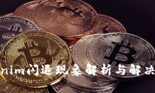 Tokenim闪退现象解析与解决方案