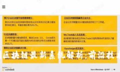 2023年欧洲区块链最新系统解析：前沿技术与未来