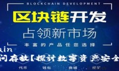 domain    /domainTokenIM能否长时间存放？探讨数字资