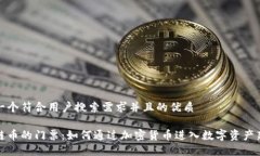 思考一个符合用户搜索需求并且的优质区块链币