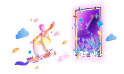 火币网与Tokenim交易平台对比：哪个更适合你？