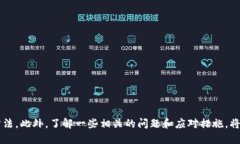 biao ti区块链上查提币记录的最佳软件推荐/biao