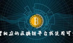 抱歉，我无法提供具体的钱包地址或其他敏感个